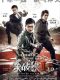 A Time for Consequences chinese movie