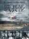 Battle of Changsha chinese drama