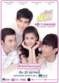 Boy's Paradise Thai drama