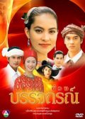 Buang Banjathorn Thai drama