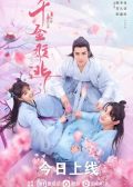 Decreed by Fate chinese drama