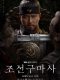 Joseon Exorcist Korean drama