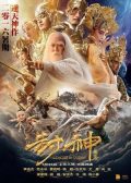 League of Gods chinese movie