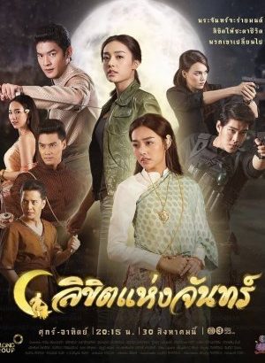 Likit Haeng Jan Thai drama