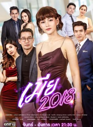 Mia 2018 Thai drama