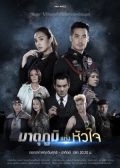 My Hero Series Heart of the Motherland Thai drama
