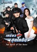 Paragit Ruk Series Niew Hua Jai Sood Glai Puen thai drama