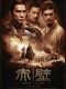 Red Cliff chinese movie
