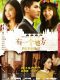Somewhere Only We Know Chinese Movie