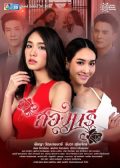 Song Naree Thai drama