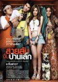 The Bedside Detective Thai Movie