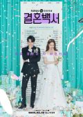 Welcome to Wedding Hell Korean drama
