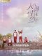 When We Were Young chinese drama
