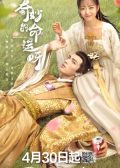 Wonderful Fate chinese drama