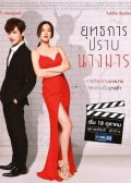 Yuttakarn Prab Nang Marn Thai drama