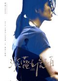 Blue Amber chinese movie