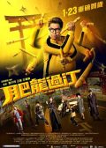 Enter The Fat Dragon Hong Kong movie