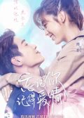 Forget You Remember Love chinese drama