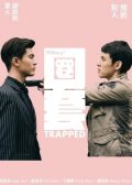 History 3 trapped Taiwan drama