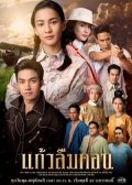 Kaew Lerm Korn thai drama