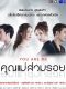 Khun Mae Suam Roy thai drama
