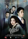 Love and Lies thai drama