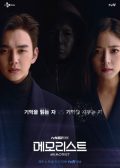 Memorist korean drama