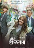 Miss Hammurabi korean drama