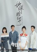 My Lonely Planet chinese drama