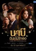 Nabi, My Stepdarling thai drama