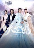 Novoland The Castle in the Sky chinese drama