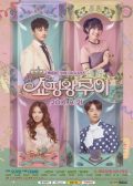 Shopping King Louie korean drama