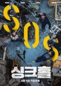 Sinkhole korean movie