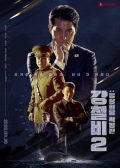 Steel Rain 2 korean movie