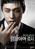 Vampire Prosecutor korean drama