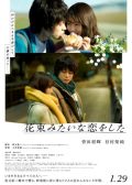 We Made a Beautiful Bouquet japanese movie