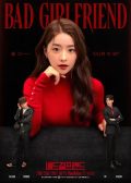 Bad Girlfriend korean drama
