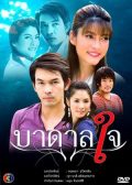 Badarn Jai thai drama