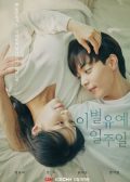 Breakup Probation, A Week korean drama