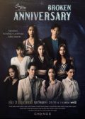 Broken Anniversary thai drama