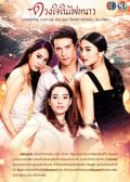 Duang Jai Nai Fai Nhao thai drama