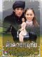Dung Duang Haruetai thai drama