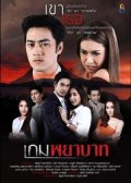 Game Payabaht thai drama