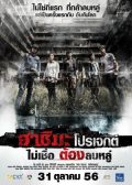 Hashima Project thai movie