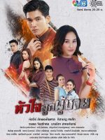 Hua Jai Look Poochai thai drama