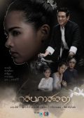 Klin Kasalong thai drama