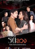Love and Deception thai drama