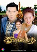 Rak Nakara thai drama