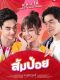 Sompoi thai movie