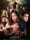 The Curse of Saree thai drama